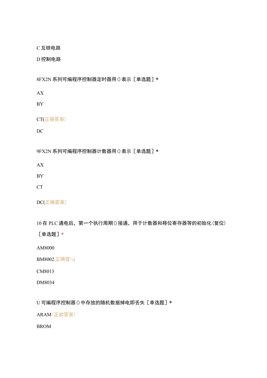 高职中职大学期末考试《中级电工理论》选择题551-650 选择题 客观题 期末试卷 试题和答案.docx_第3页