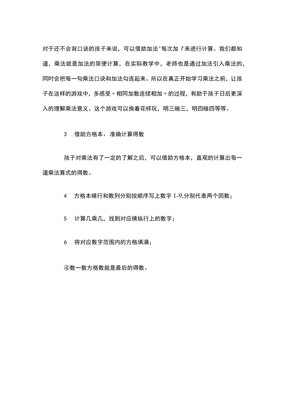 一年级暑假做些什么准备.docx_第3页