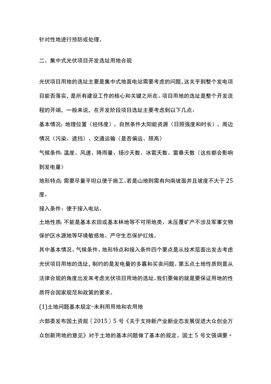 光伏项目周期和项目选址用地合规问题全.docx_第2页