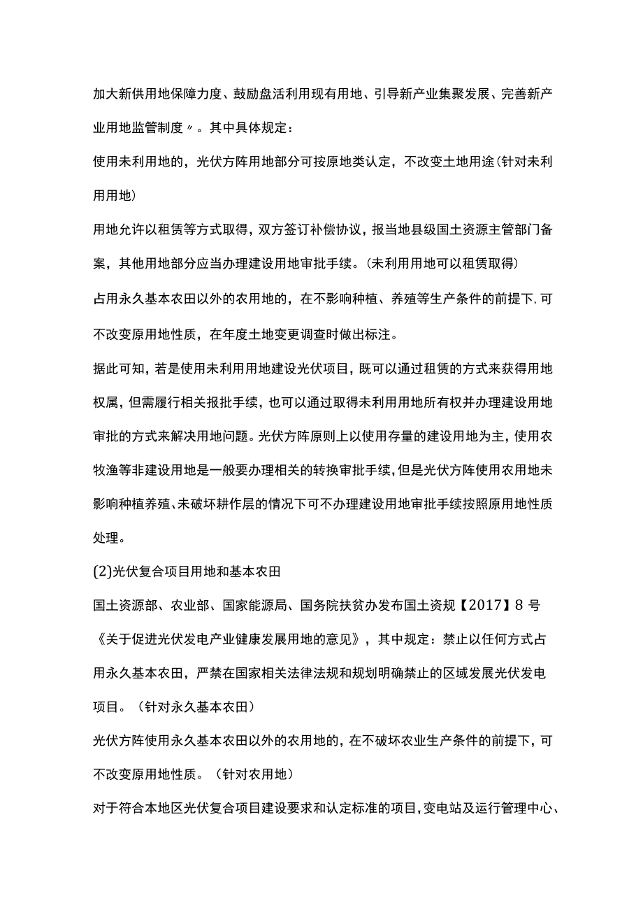 光伏项目周期和项目选址用地合规问题全.docx_第3页