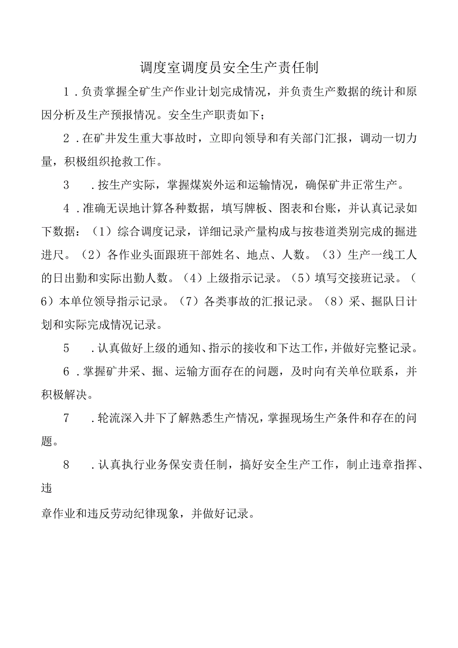 调度室调度员安全生产责任制.docx_第1页