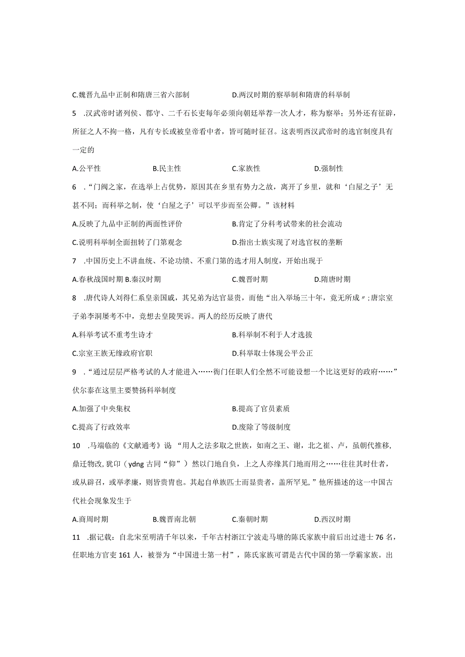 第5课中国古代官员的选拔与管理.docx_第2页