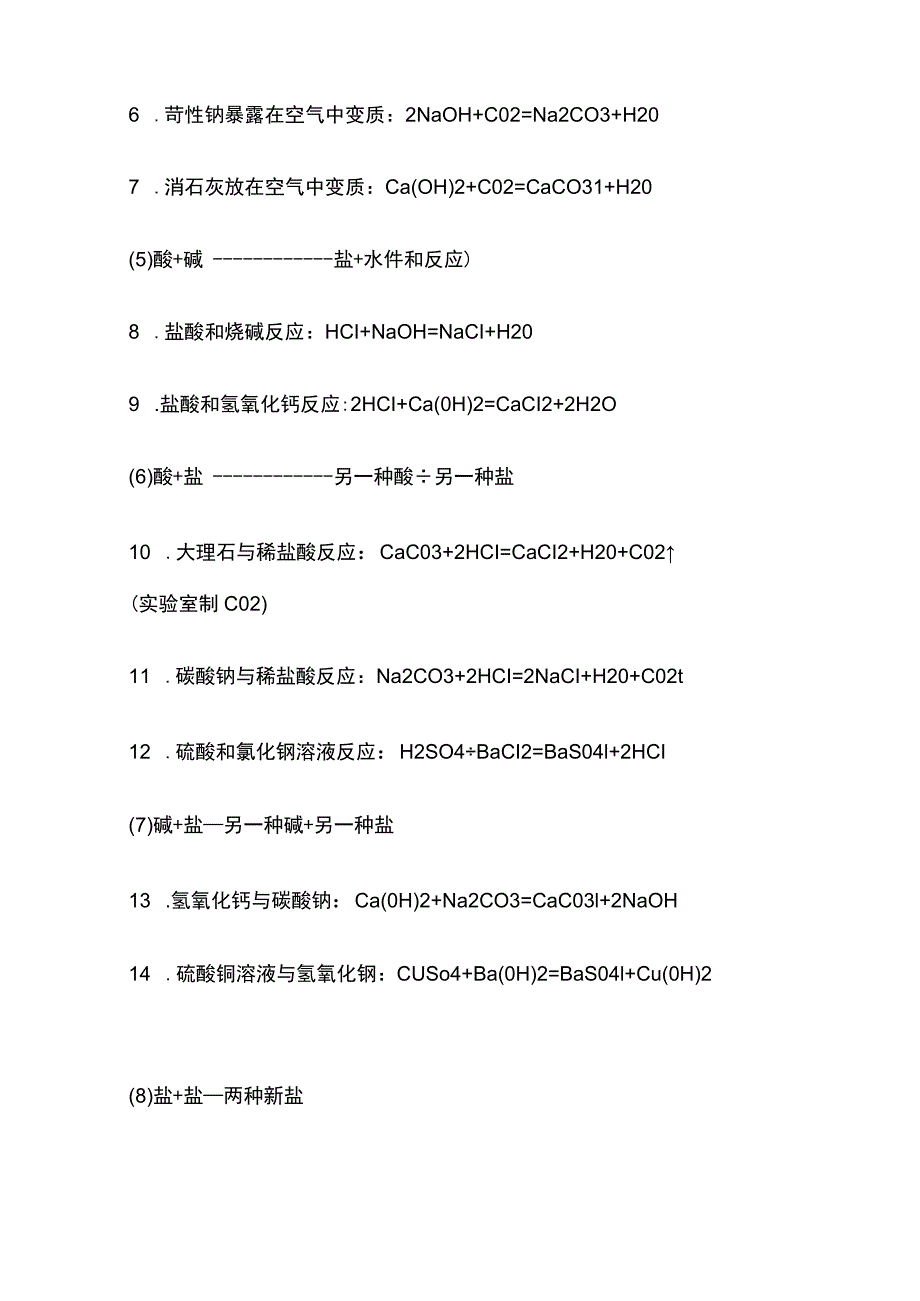 酸碱盐相关知识全.docx_第3页