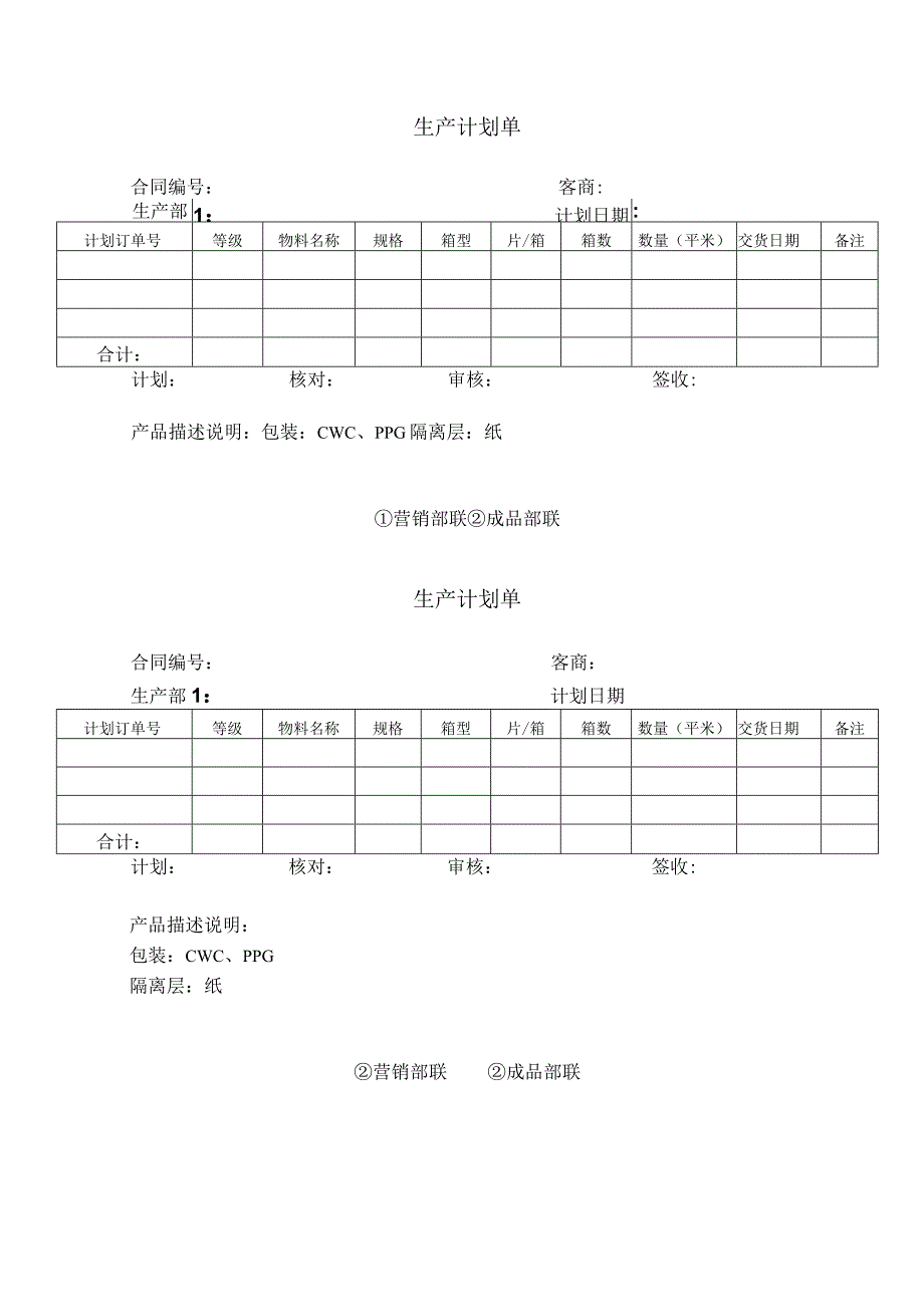 生产计划单.docx_第1页