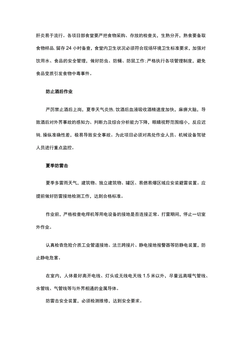 夏季高温施工注意事项.docx_第2页