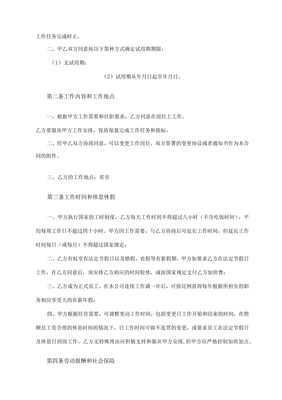 劳动合同书（标准版本）.docx_第2页