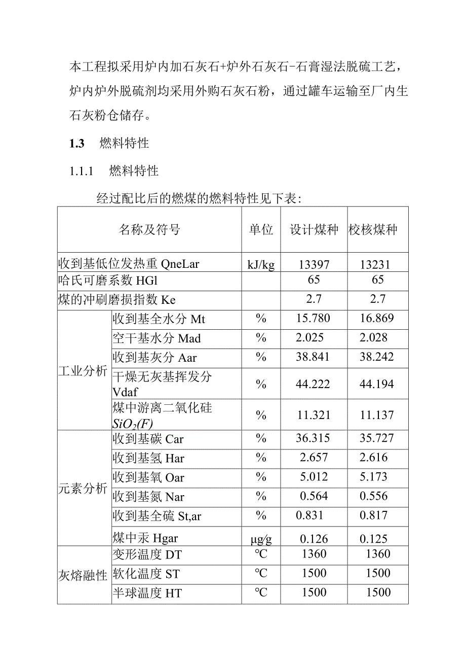 低热值煤发电工程燃料供应设计方案.docx_第3页