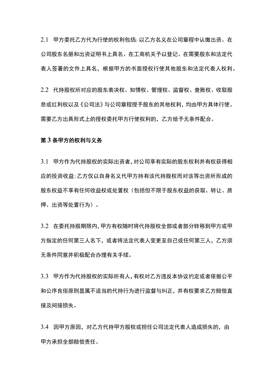 股权代持协议 标准版模板.docx_第2页