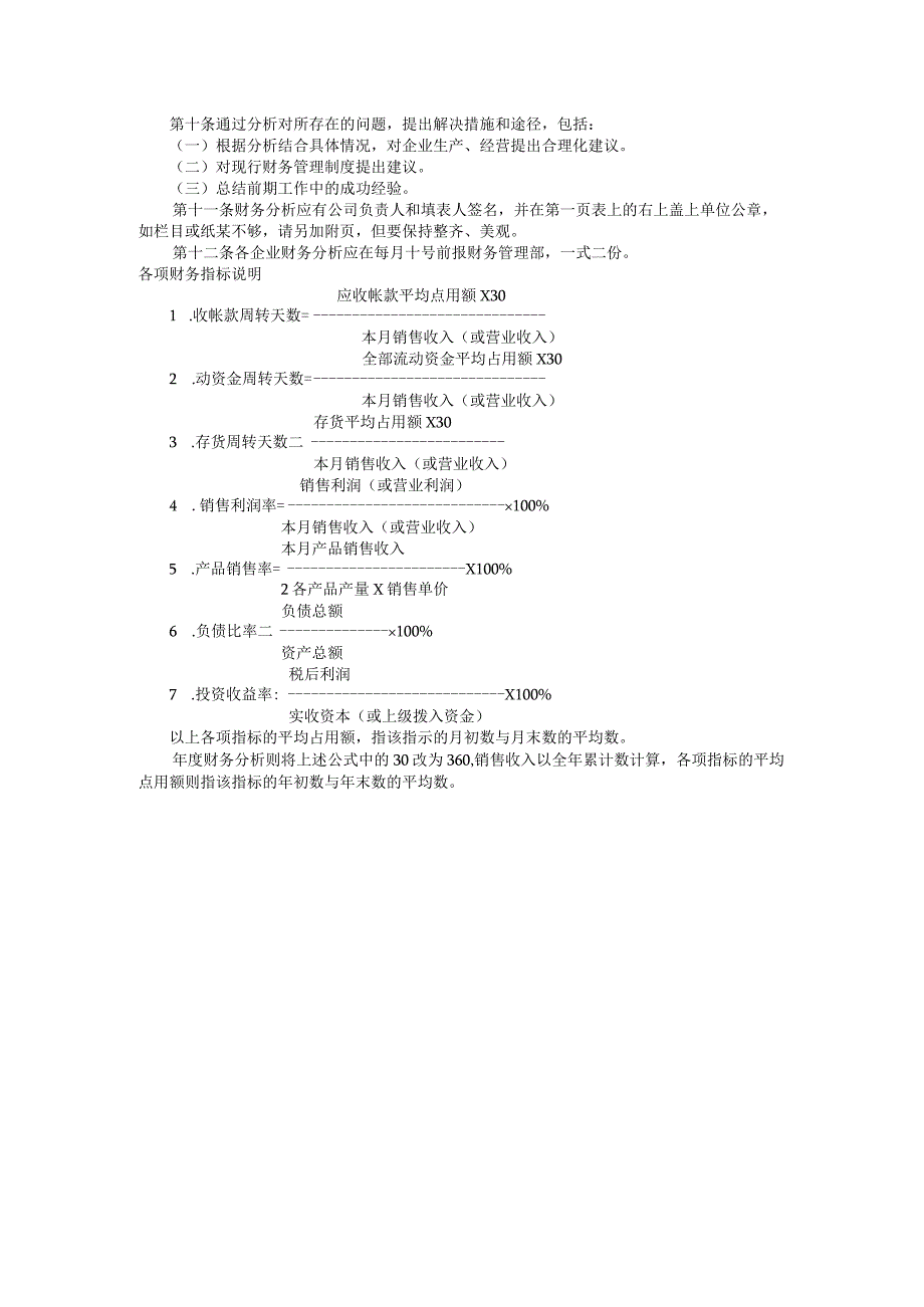 财务分析撰写规定范本.docx_第2页