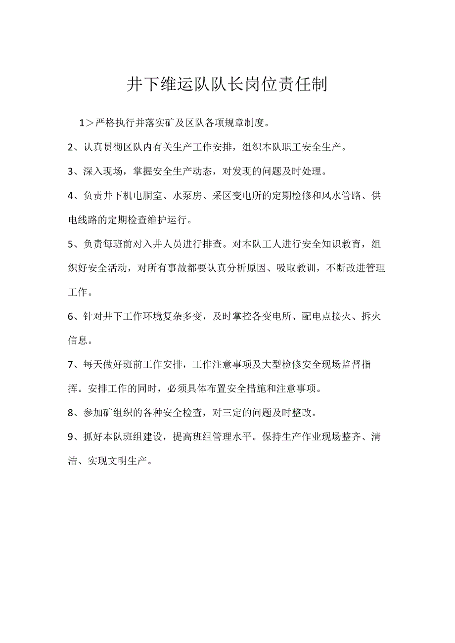 井下维运队队长岗位责任制模板范本.docx_第1页