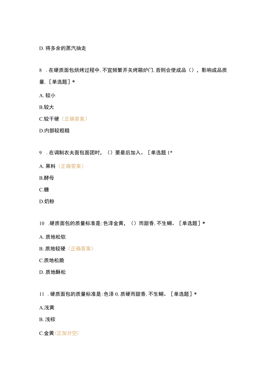 高职中职大学 中职高职期末考试期末考试西式面点师 成熟工艺（西点）（闯关）选择题 客观题 期末试卷 试题和答案.docx_第3页