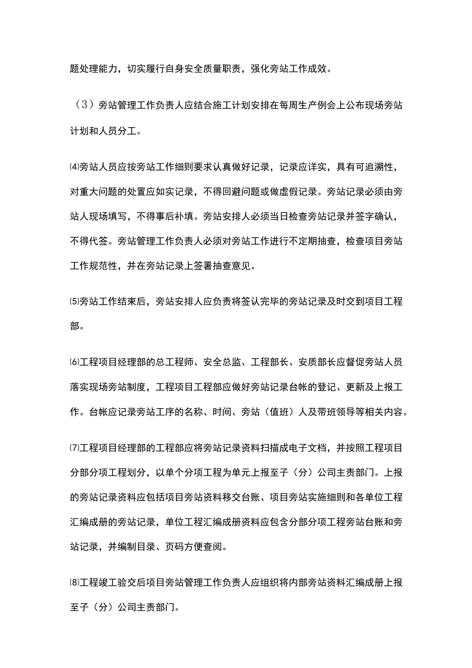 隐蔽工程旁站管理全.docx_第3页