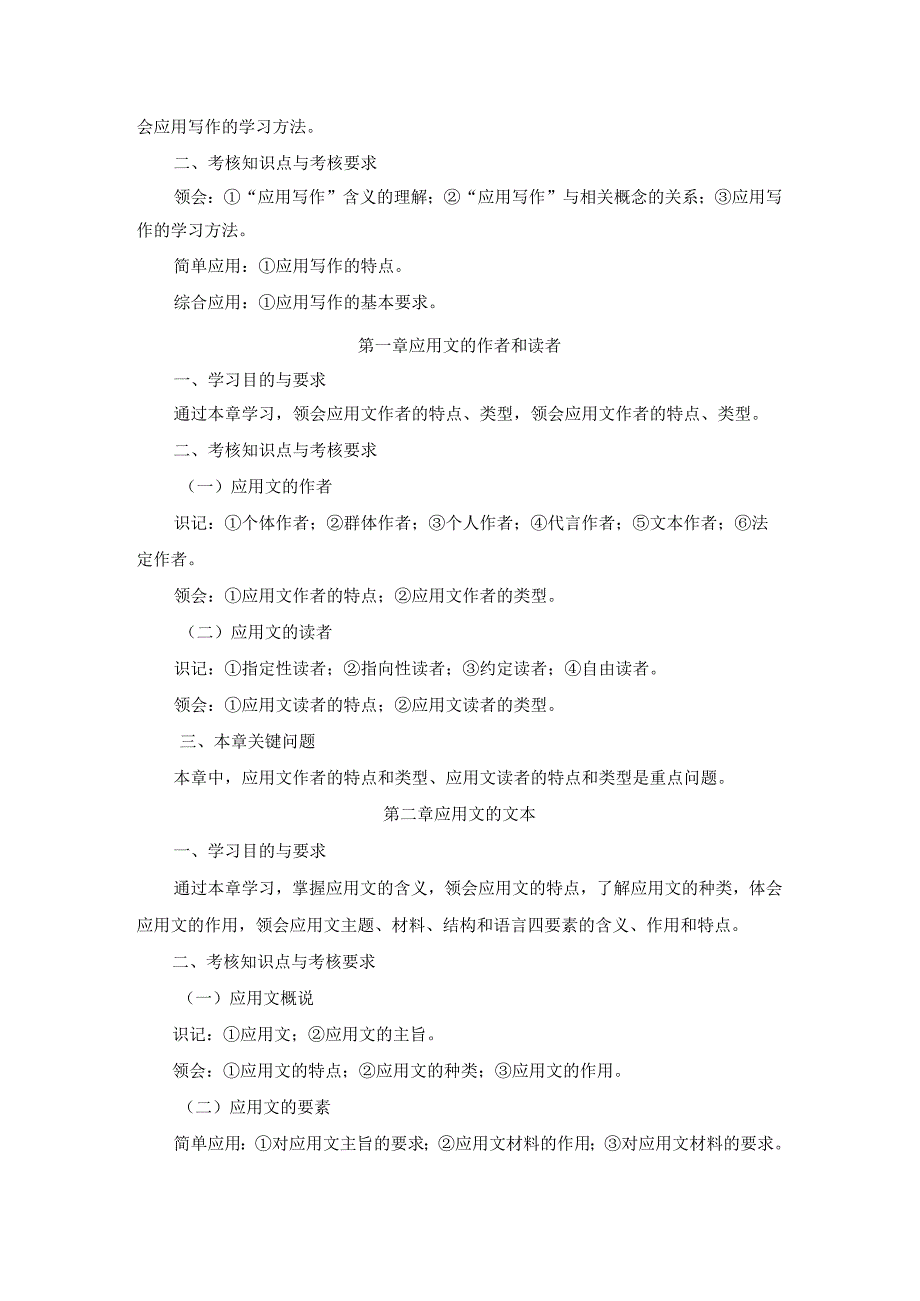 高纲4222江苏省高等教育自学考试大纲27007应用文写作.docx_第3页