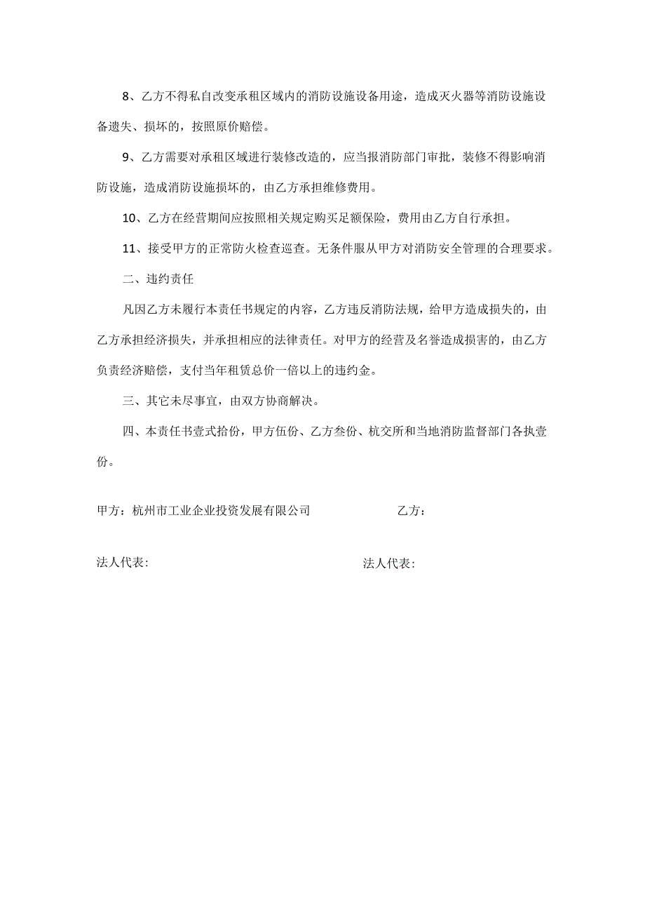 蓝孔雀区域G22S3-01地下公共停车库物业租赁消防安全责任书.docx_第2页