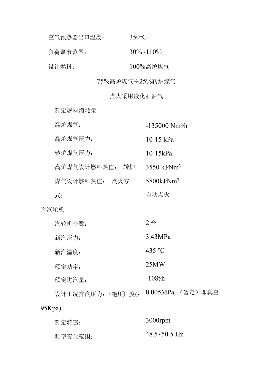 燃气发电站总体概况.docx_第2页