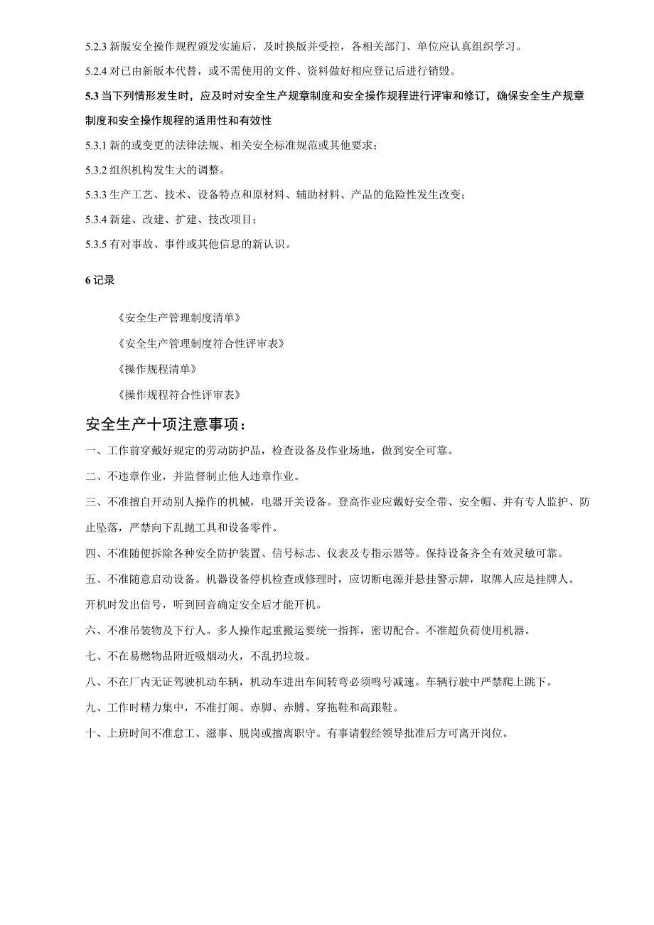 安全管理制度操作规程的制定评审与修订制度标准模板.docx_第2页