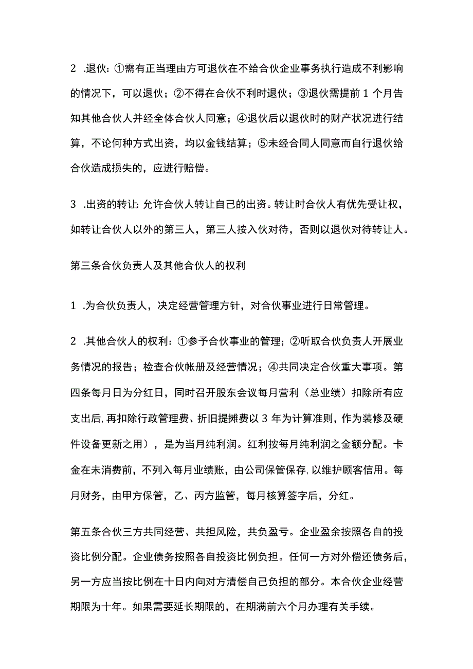 合伙开店协议书 标准版模板.docx_第2页