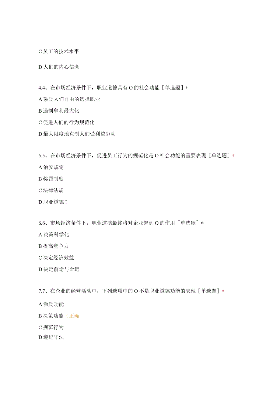 高职中职大学期末考试高级电工单选题1-100练习 选择题 客观题 期末试卷 试题和答案.docx_第2页