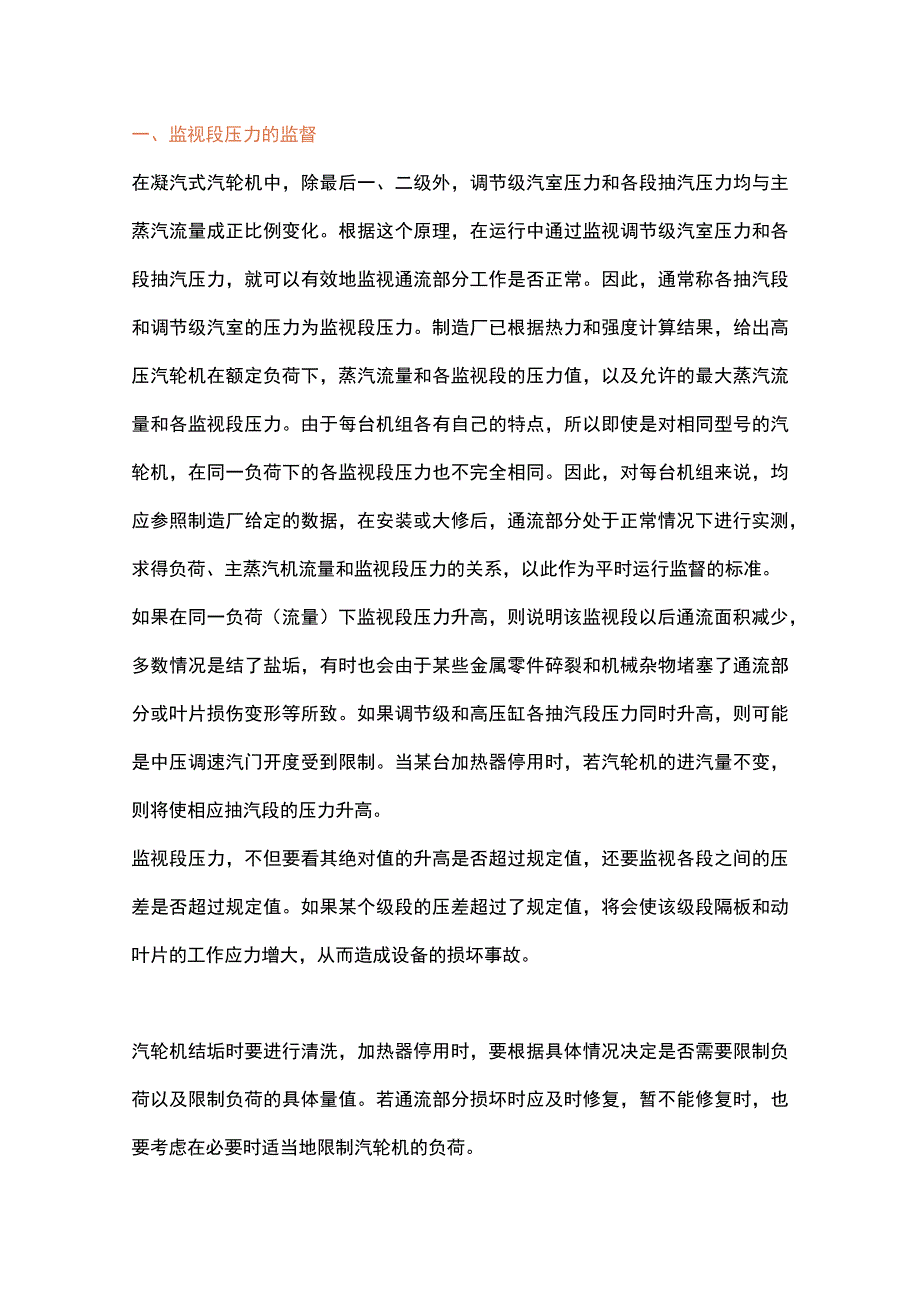 汽轮机运行的重要监控秘诀.docx_第1页