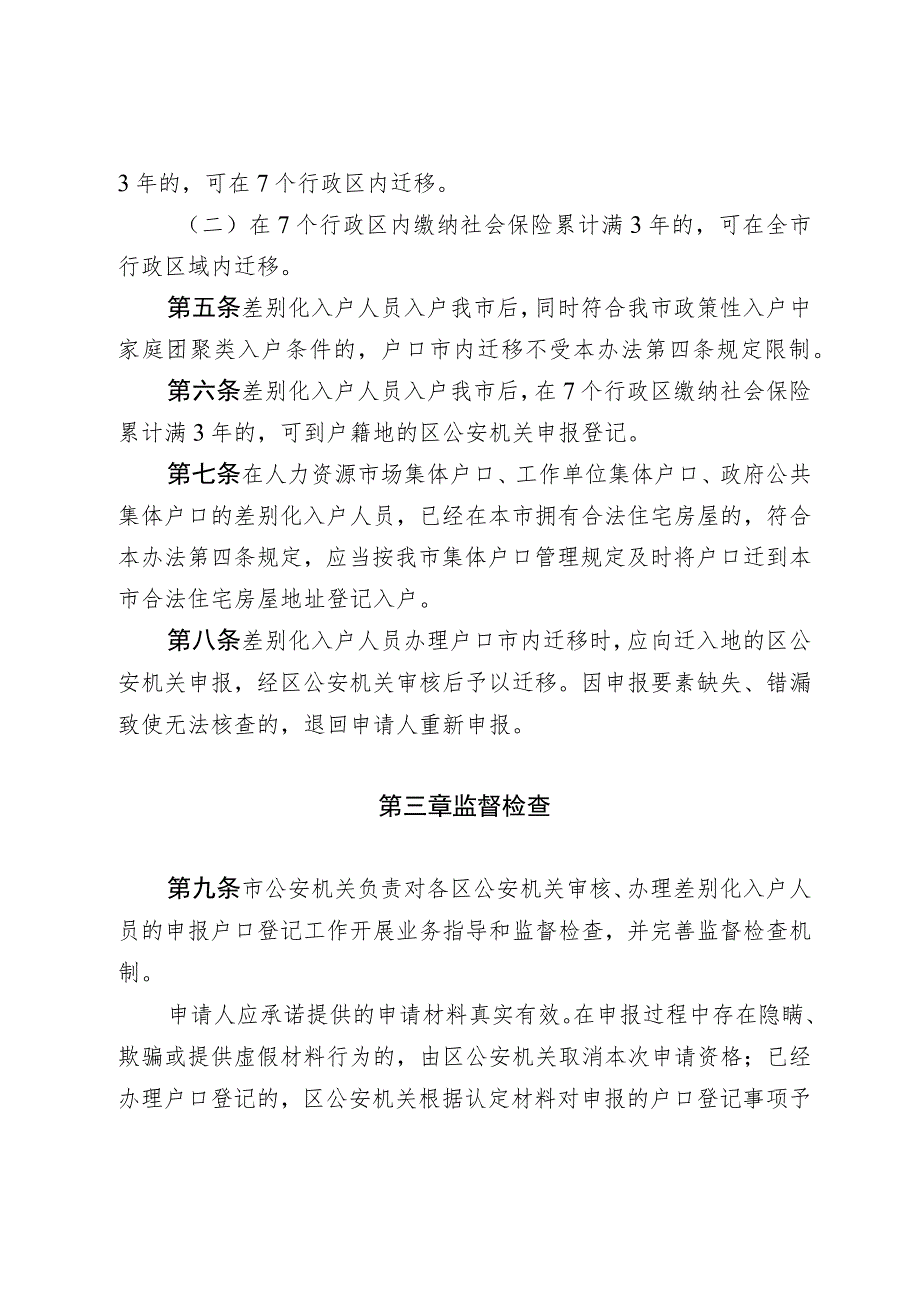 广州市差别化入户市内迁移管理办法（试行）（征求意见稿）.docx_第2页