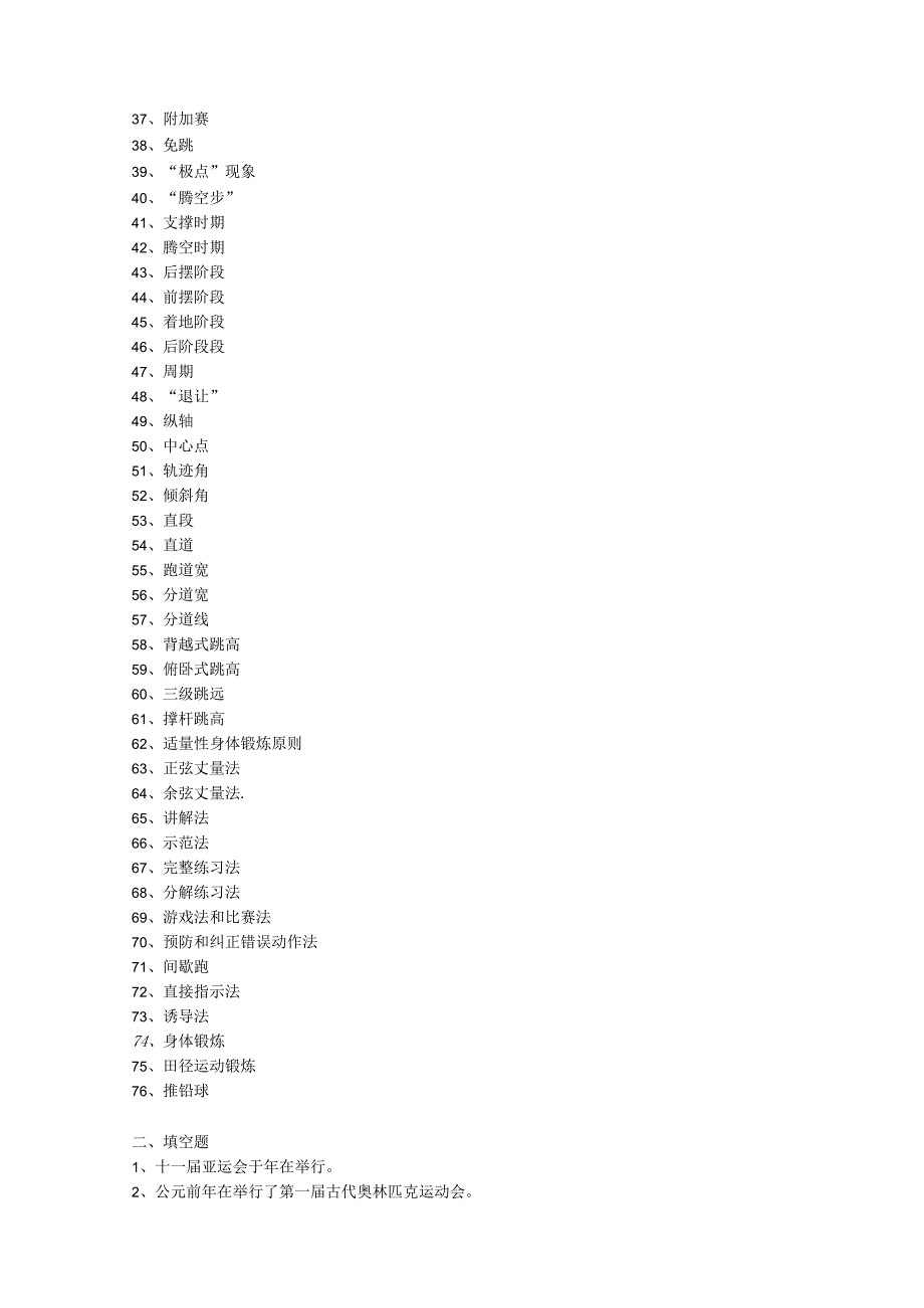 石大田径理论习题库.docx_第2页