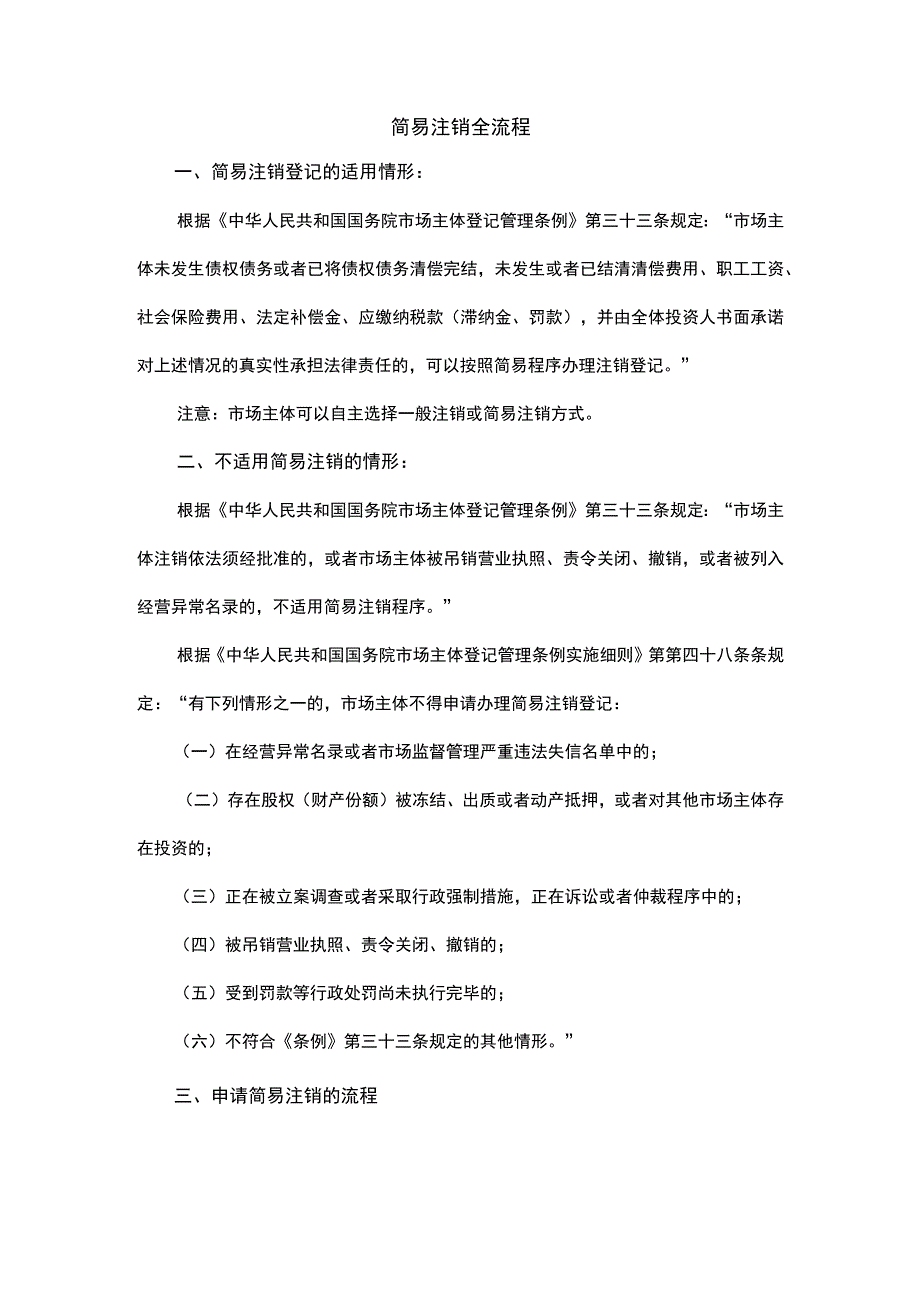 简易注销全流程.docx_第1页