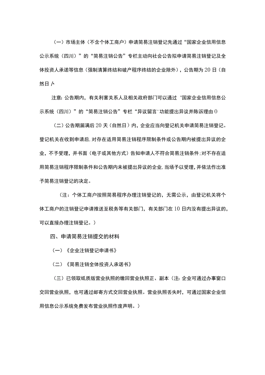 简易注销全流程.docx_第2页