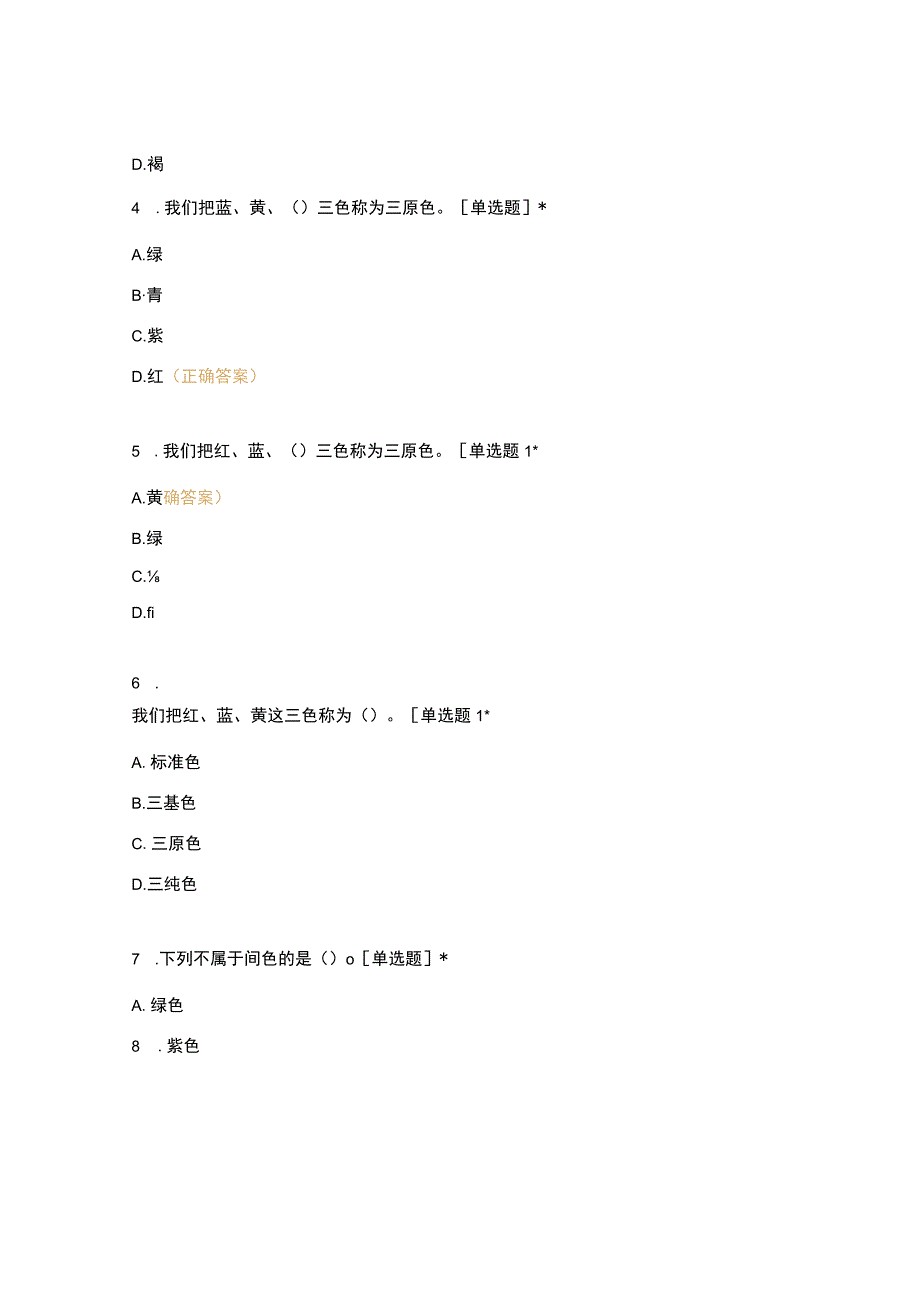 高职中职大学期末考试八、装饰工艺（全） 选择题 客观题 期末试卷 试题和答案.docx_第2页