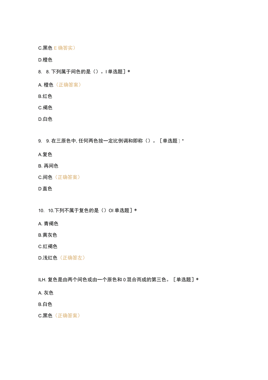 高职中职大学期末考试八、装饰工艺（全） 选择题 客观题 期末试卷 试题和答案.docx_第3页