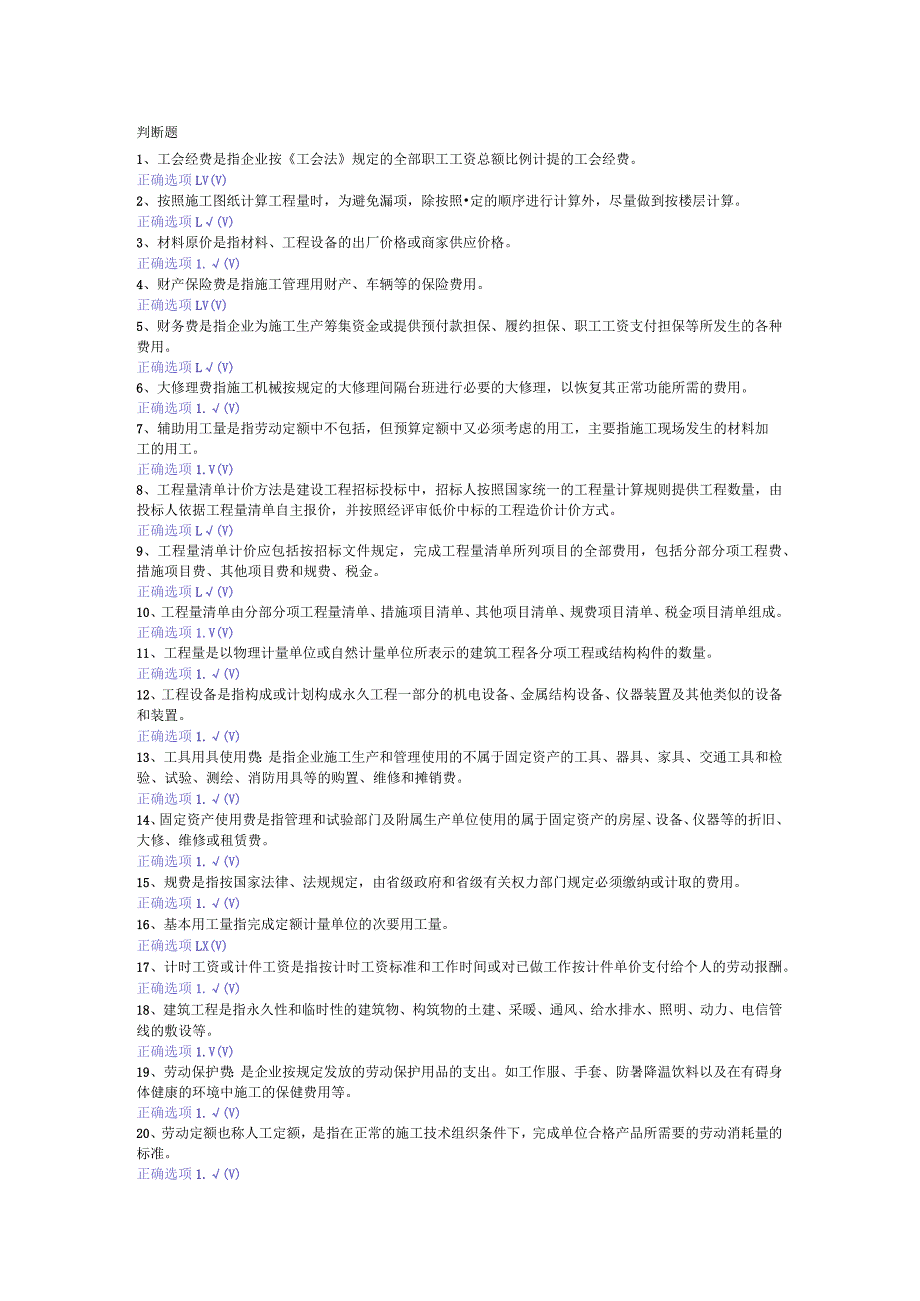 建筑工程计量与计价 (模拟）.docx_第1页