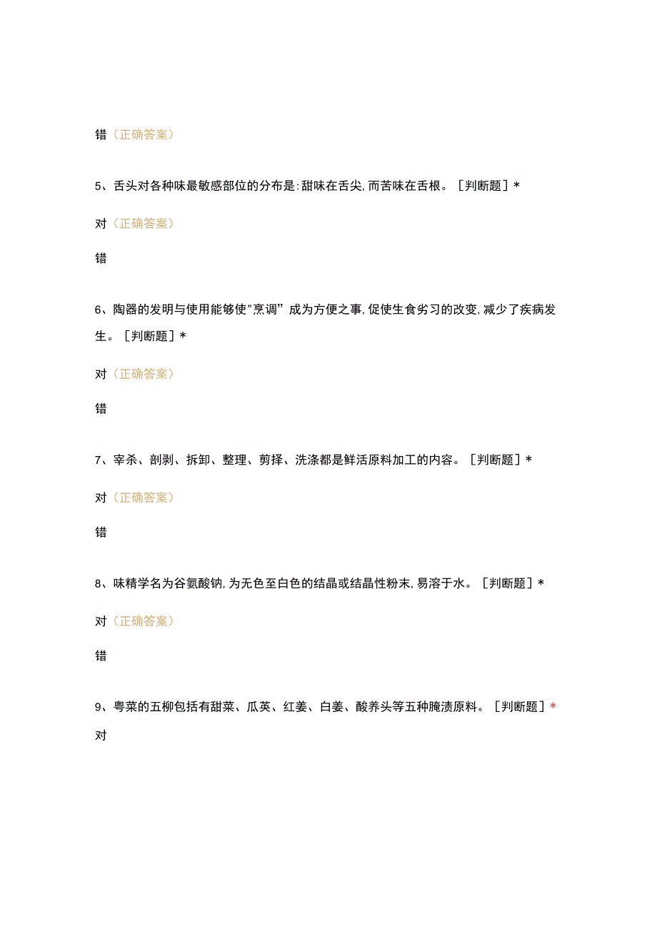 高职中职大学 中职高职期末考试期末考试西式面点师 (6) 选择题 客观题 期末试卷 试题和答案.docx_第2页