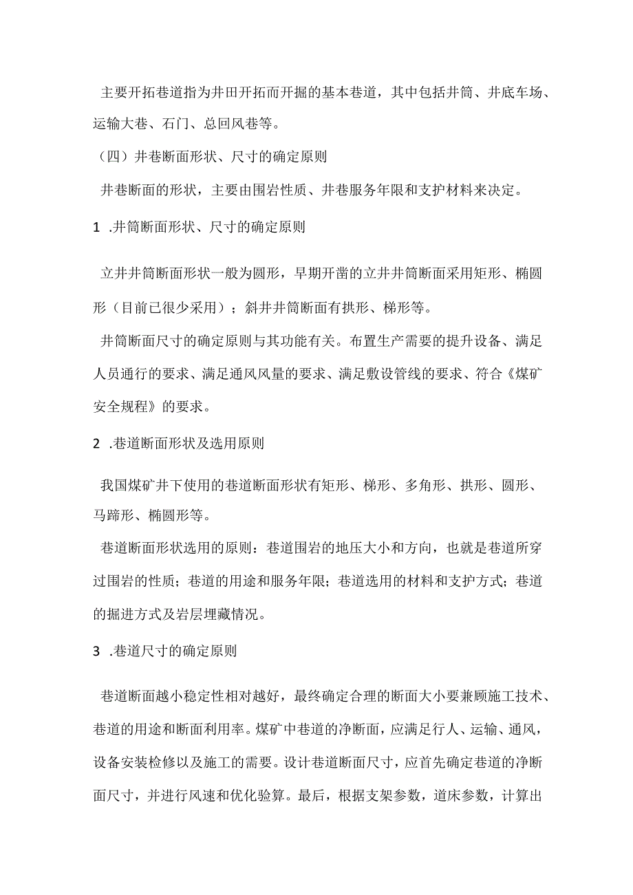 井巷工程安全知识之一模板范本.docx_第2页