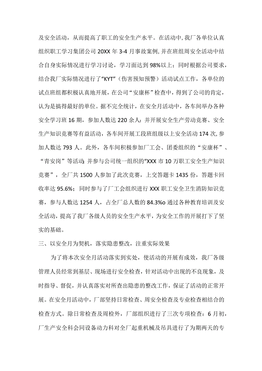 安全生产月总结.docx_第2页