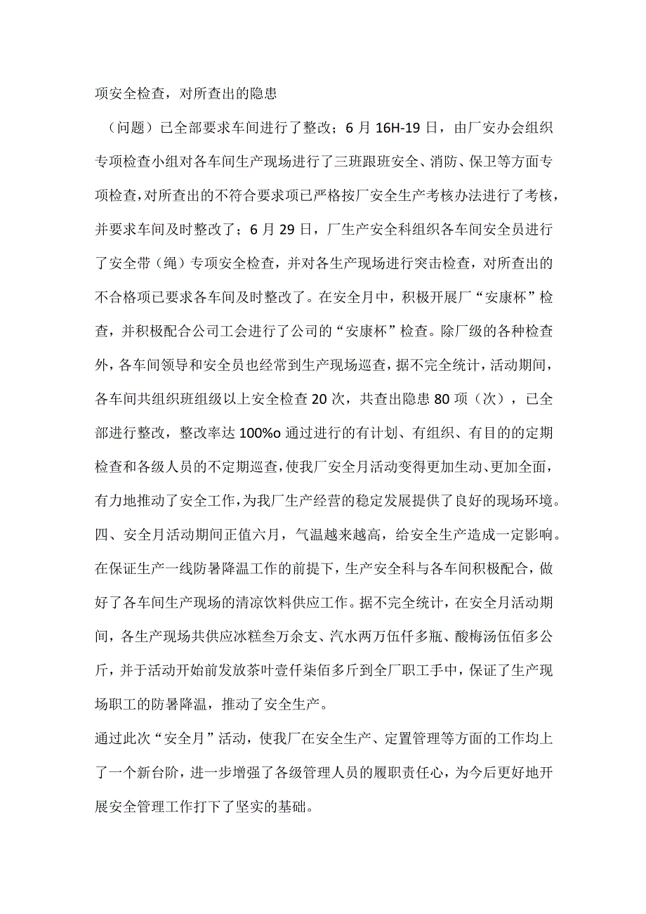 安全生产月总结.docx_第3页