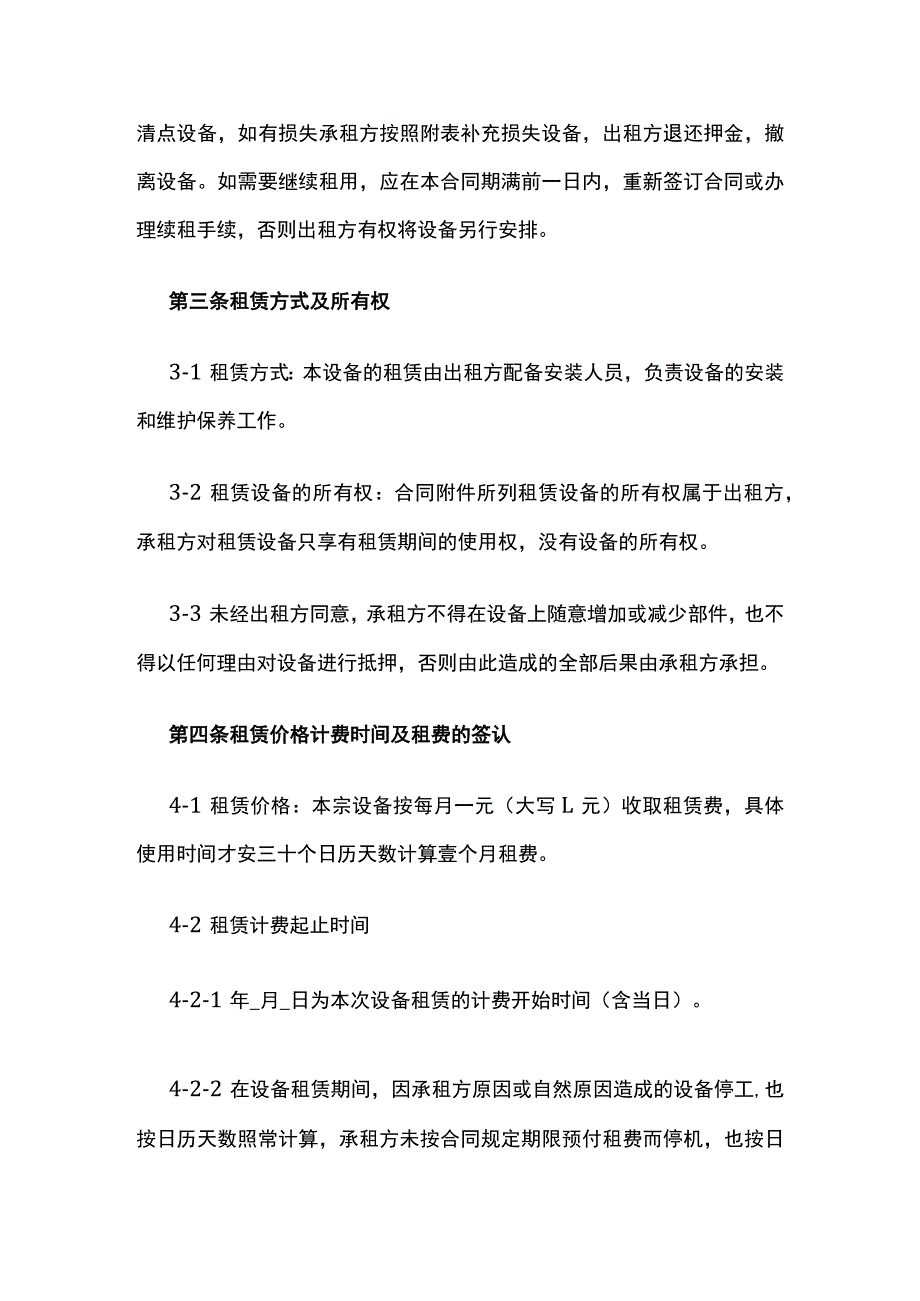 宾馆电脑租赁合同 标准版模板.docx_第2页