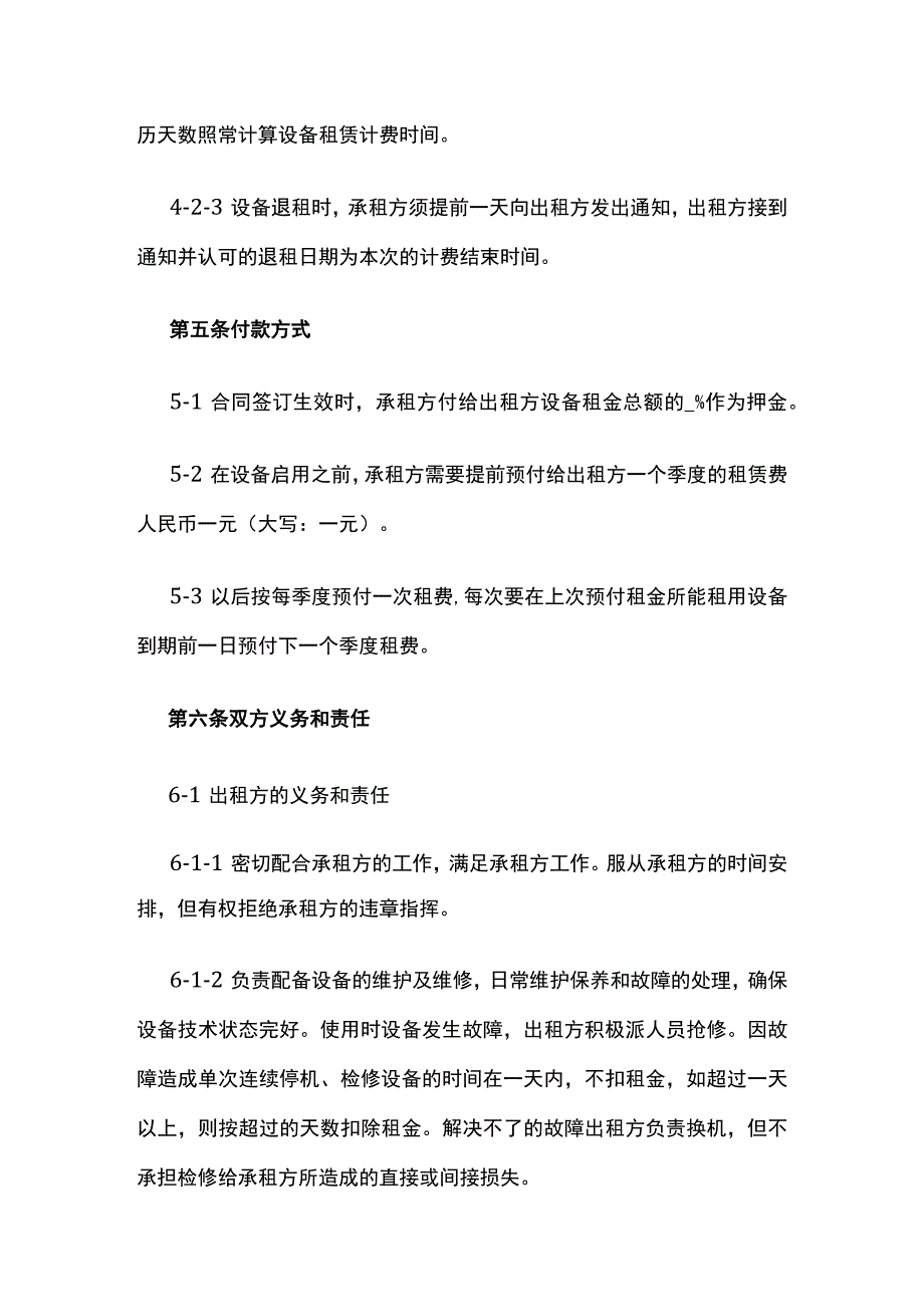 宾馆电脑租赁合同 标准版模板.docx_第3页