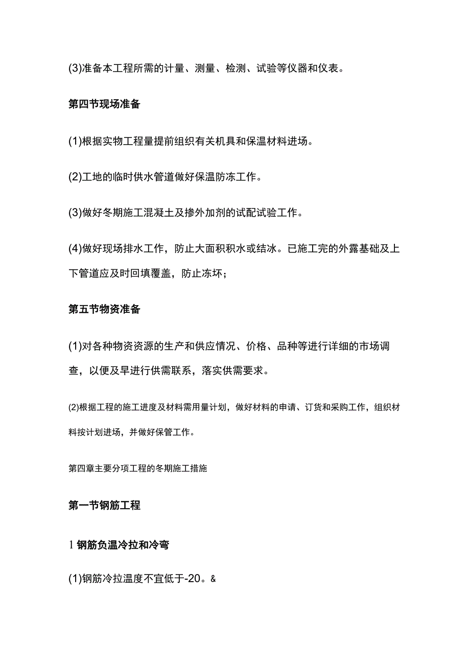 冬期施工方案全.docx_第3页