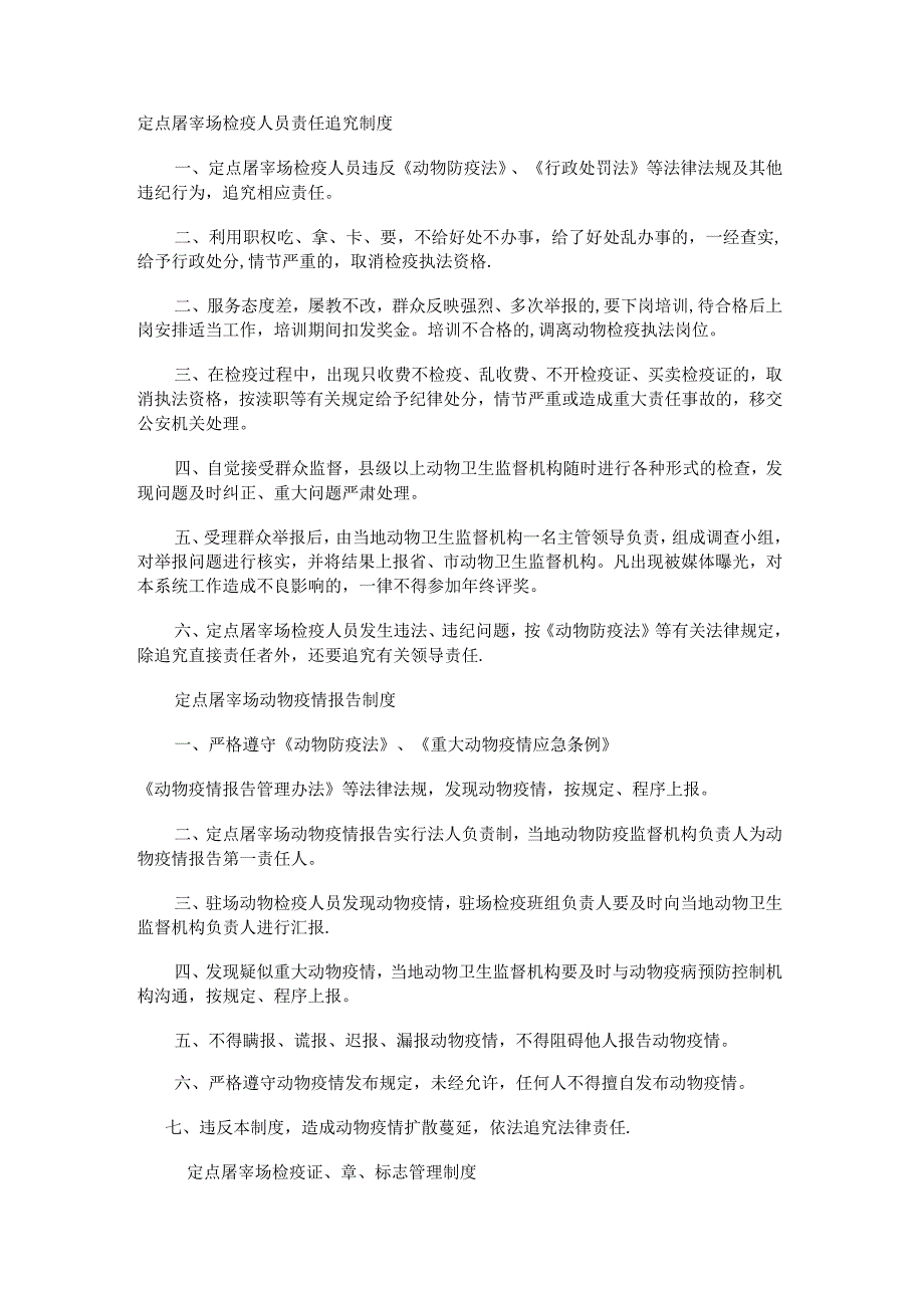 定点屠宰场检疫工作管理制度规定.docx_第2页