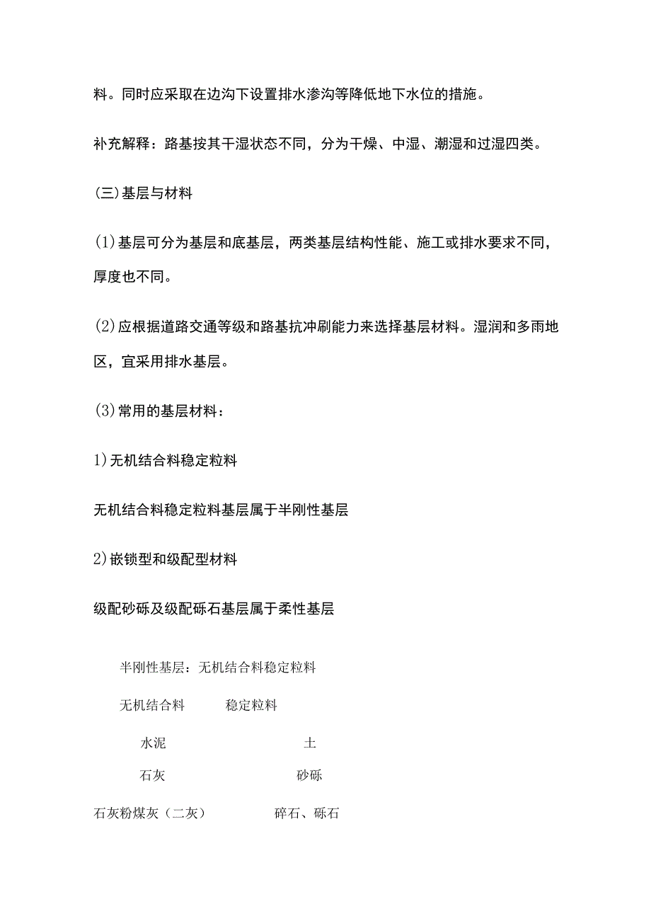 一级建造师 城镇道路工程结构与材料全.docx_第2页