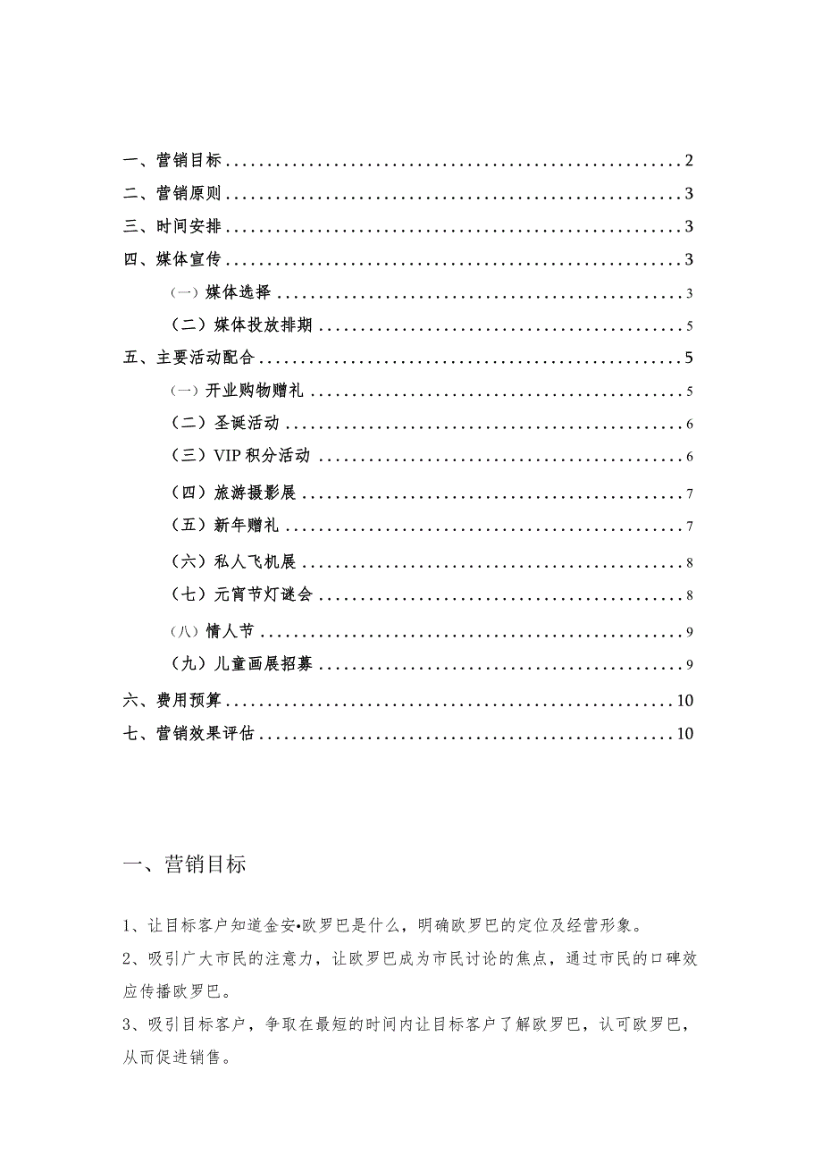 某广场开业阶段营销计划.docx_第2页