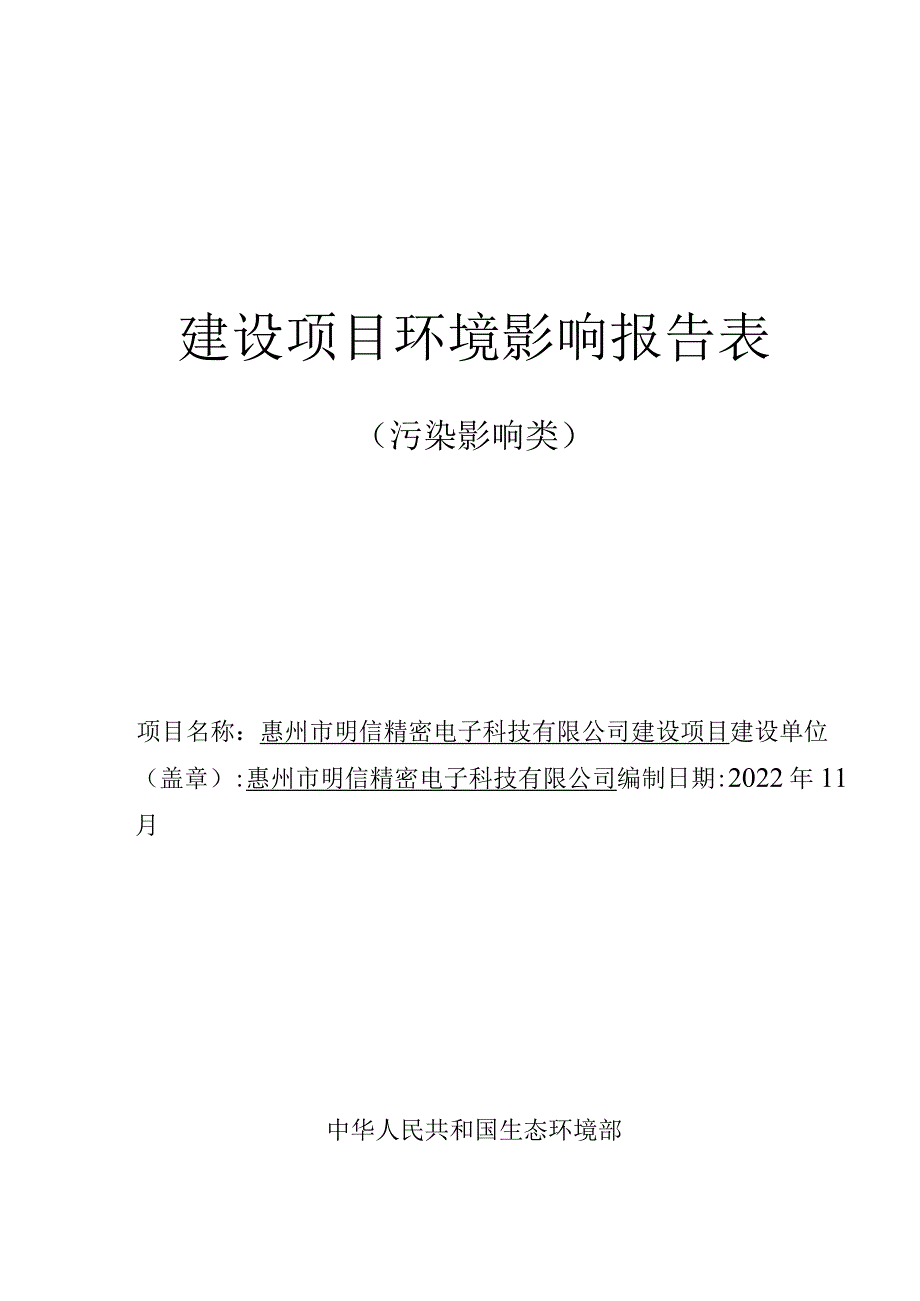 年产自动化设备连接五金配件70吨项目环评报告表.docx_第1页