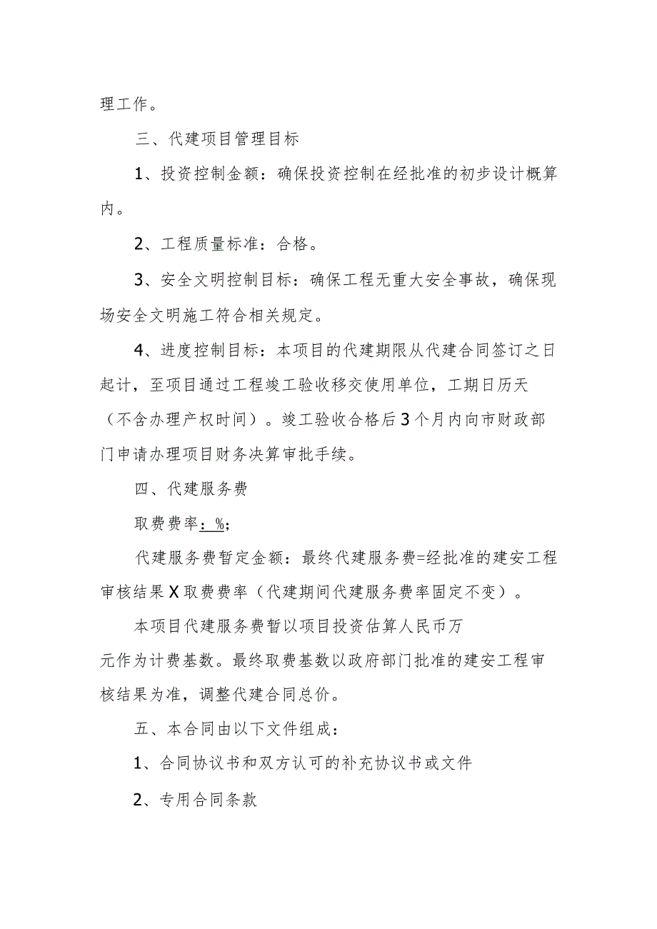 项目建设代建协议.docx_第2页