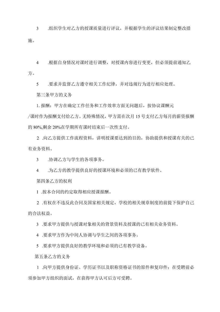 劳动合同书（简洁版）(4).docx_第2页