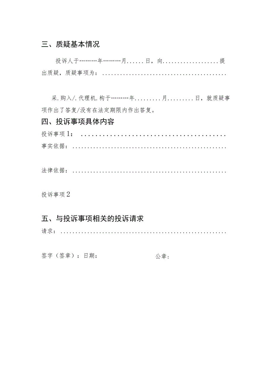 政府采购供应商投诉书范本.docx_第2页