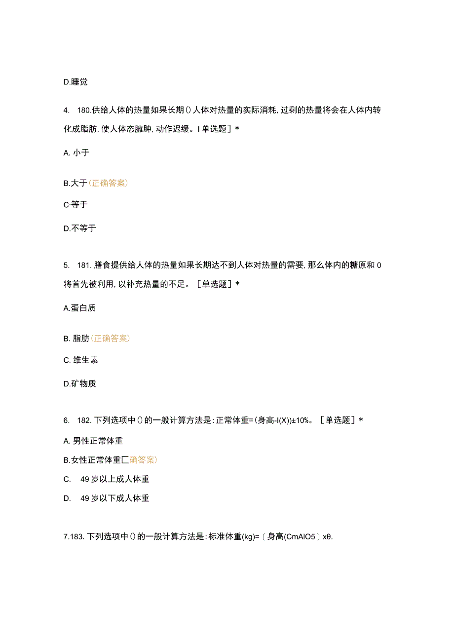 高职中职大学 中职高职期末考试期末考试二基础知识—饮食营养知识2（西式面点） 选择题 客观题 期末试卷 试题和答案.docx_第2页