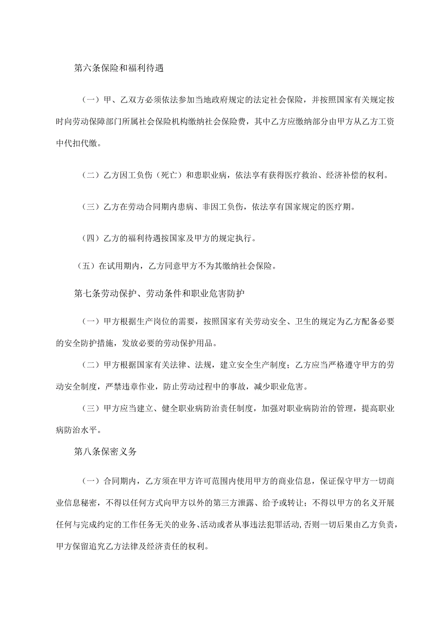 劳动合同书（样本）.docx_第3页