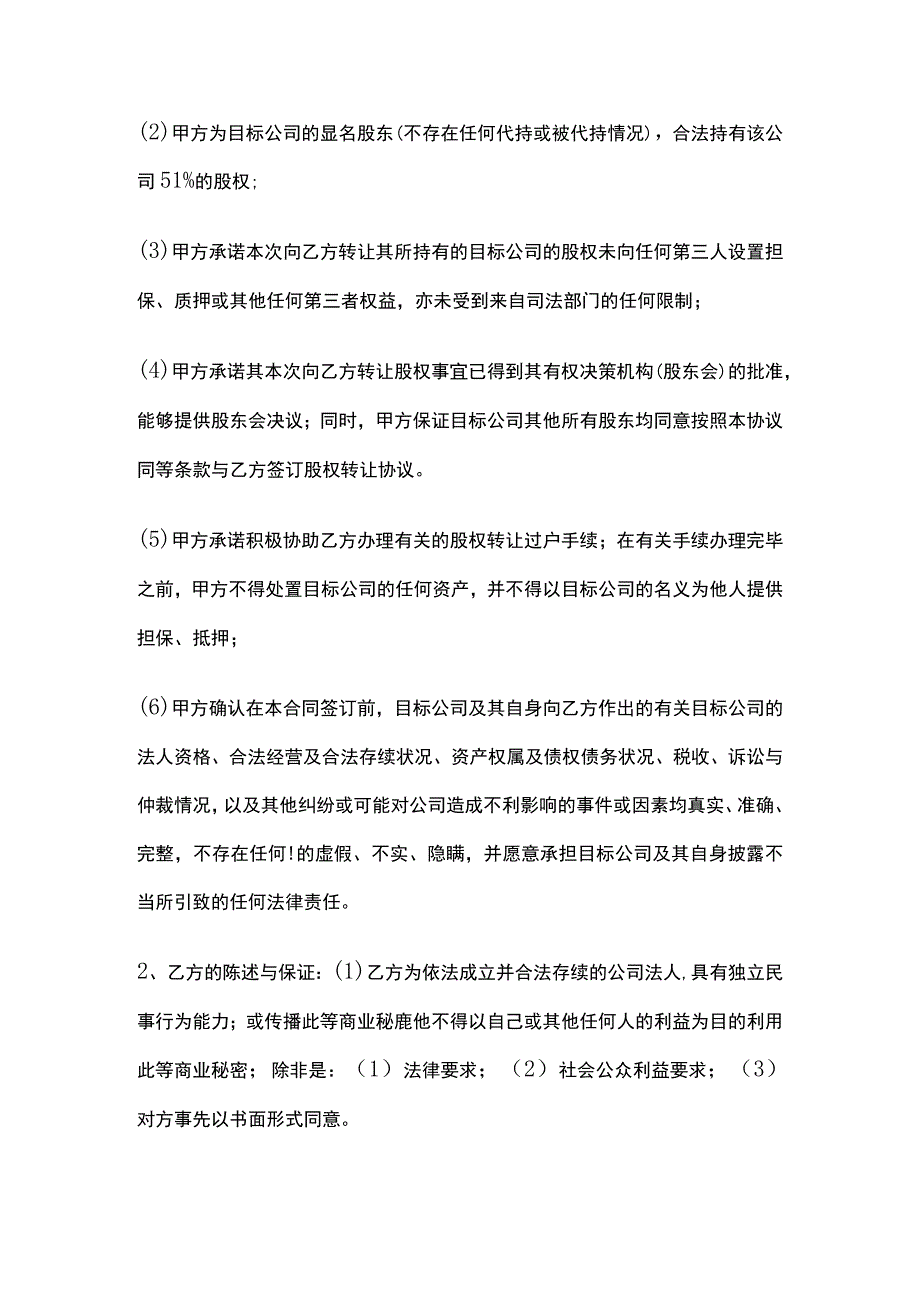 股权转让协议书 标准版模板.docx_第2页