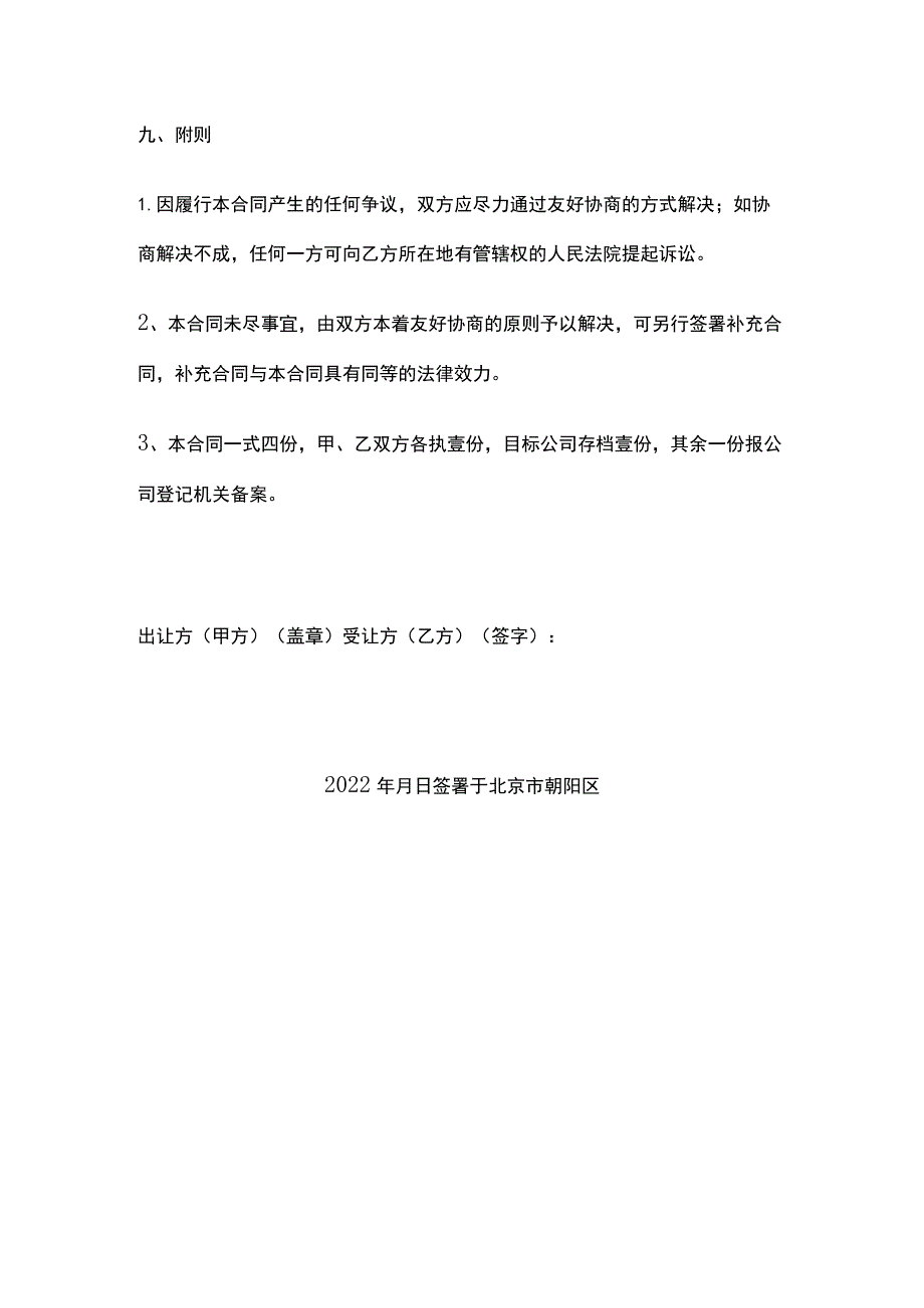 股权转让协议书 标准版模板.docx_第3页