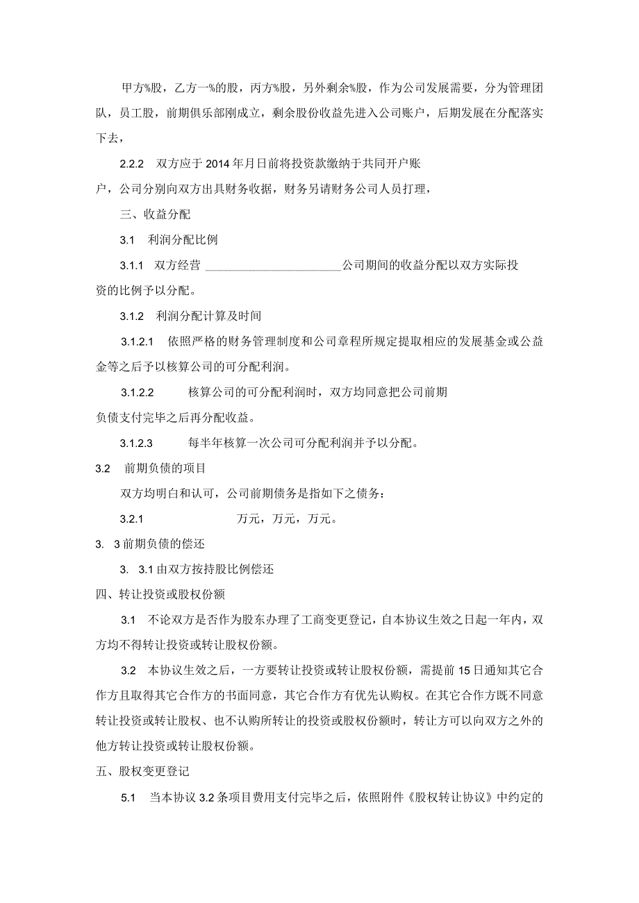 股权分配方案58股权分配协议2.docx_第2页