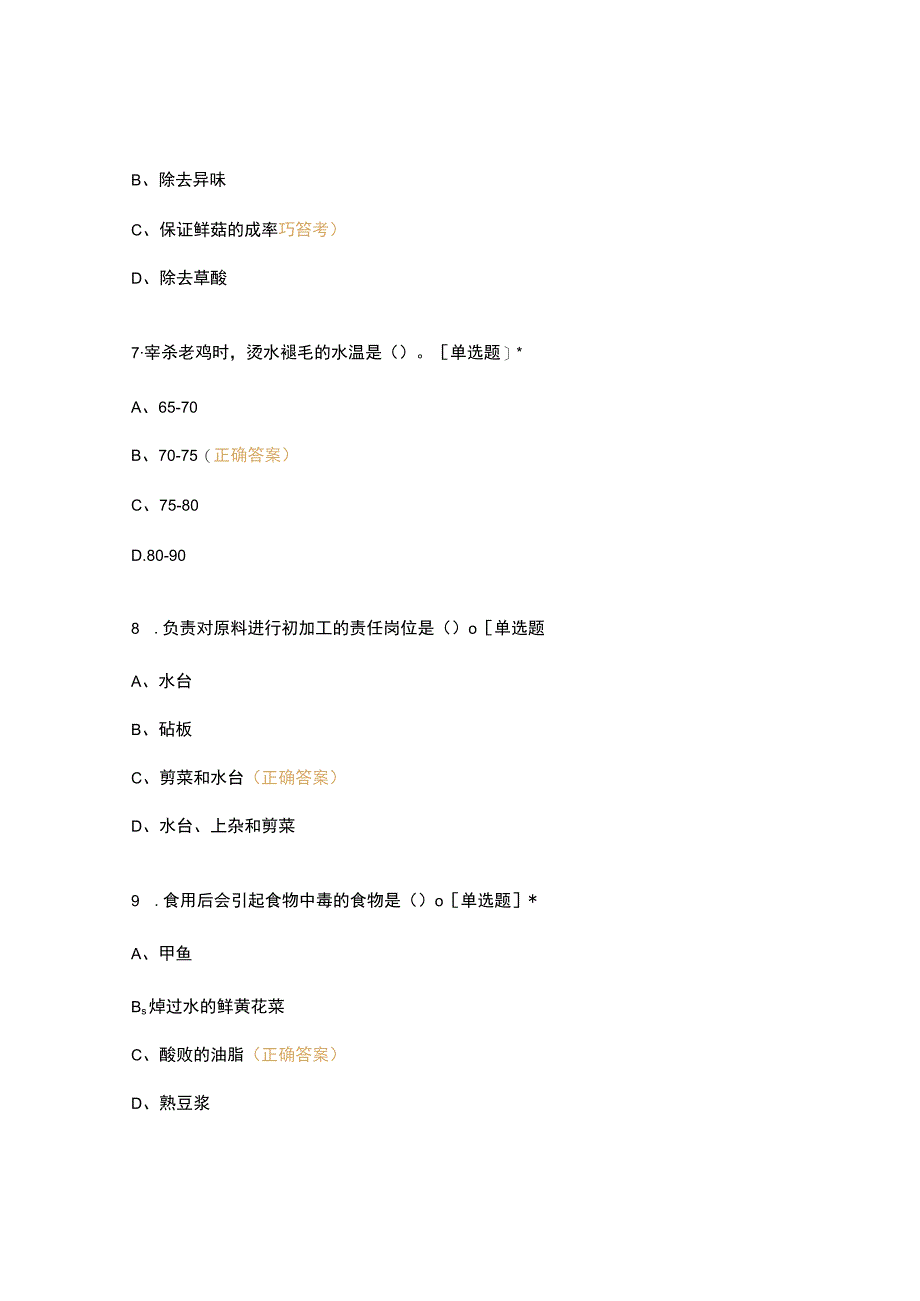 高职中职大学期末考试试题八 选择题 客观题 期末试卷 试题和答案.docx_第3页